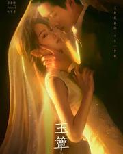 玉簟秋