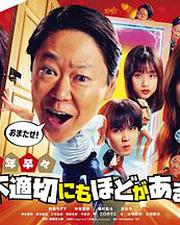 新年伊始 不合適也要有個限度！～不能認真聊聊嗎？～