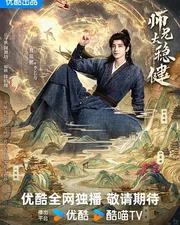 師兄太穩健
